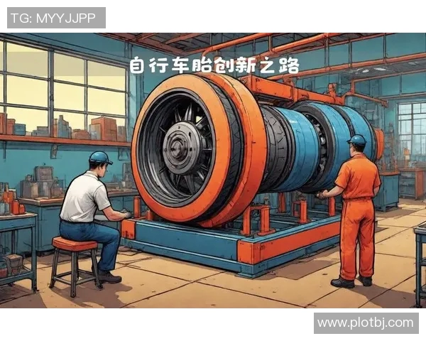 创新科技驱动下的轮胎设计与应用发展趋势分析