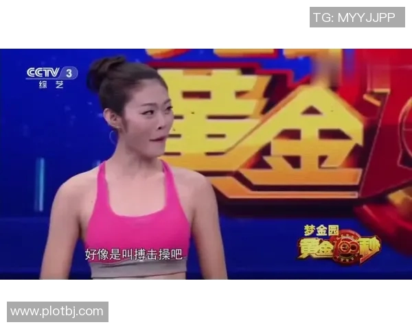 周丽专访：从青涩少女到篮球明星的成长之路回顾