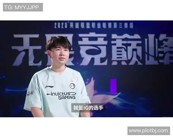 国际邀请赛分析:IG战队选手个人能力的全面表现与影响 国际邀请赛分析:IG战队选手个人能力的全面表现与影响