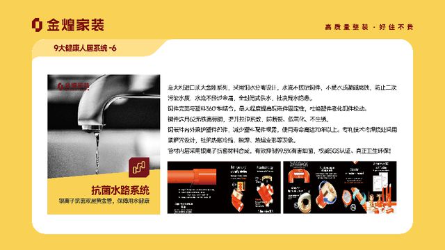 南宫28ng相信品牌力量金煌家装九大安康人居体系赋能高品格室第新时期(图7)